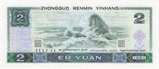 2 Yuan 1980 p.885a